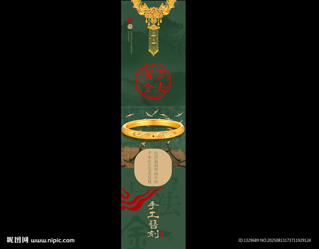 古法黄金