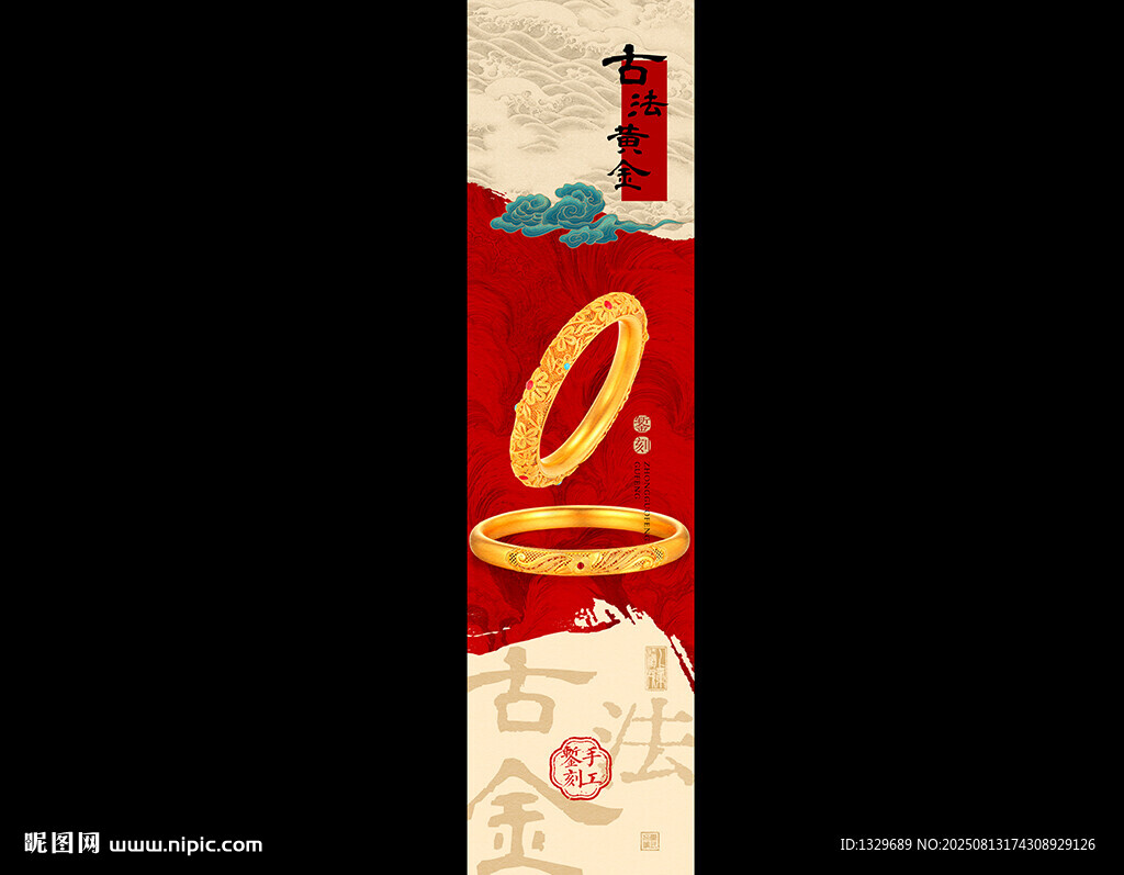 黄金海报