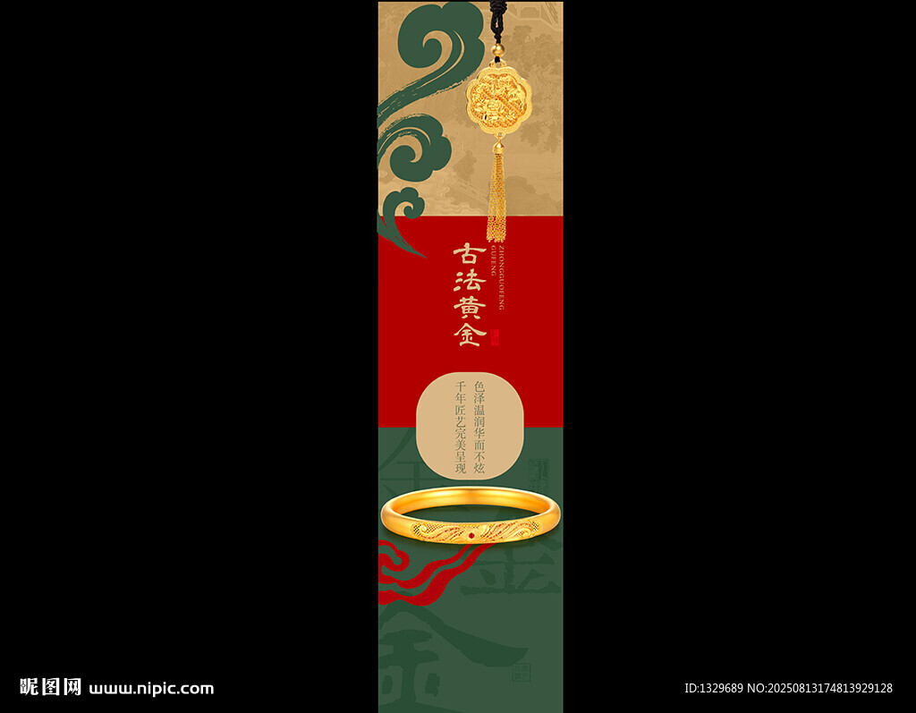 古法黄金