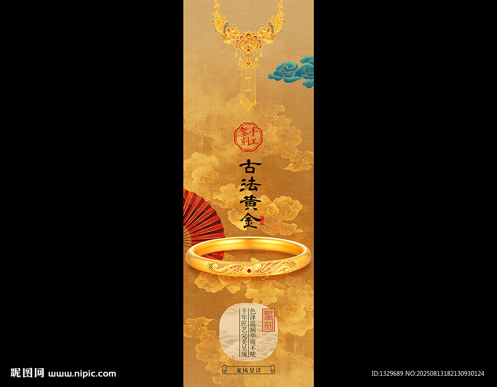 黄金海报