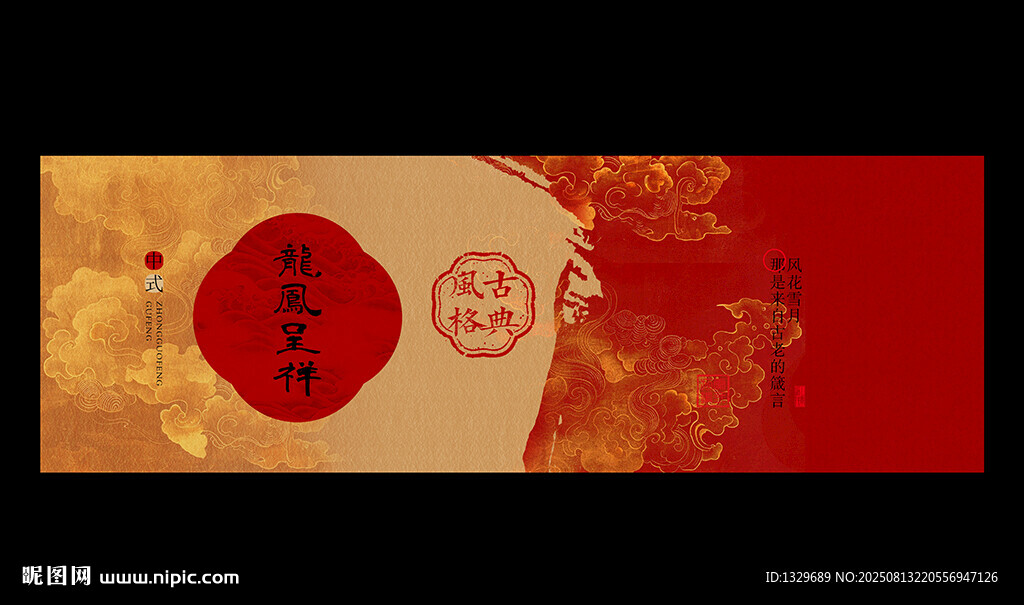 中国风