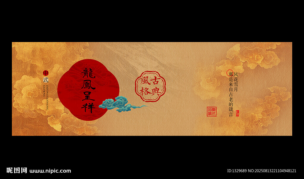 中国风