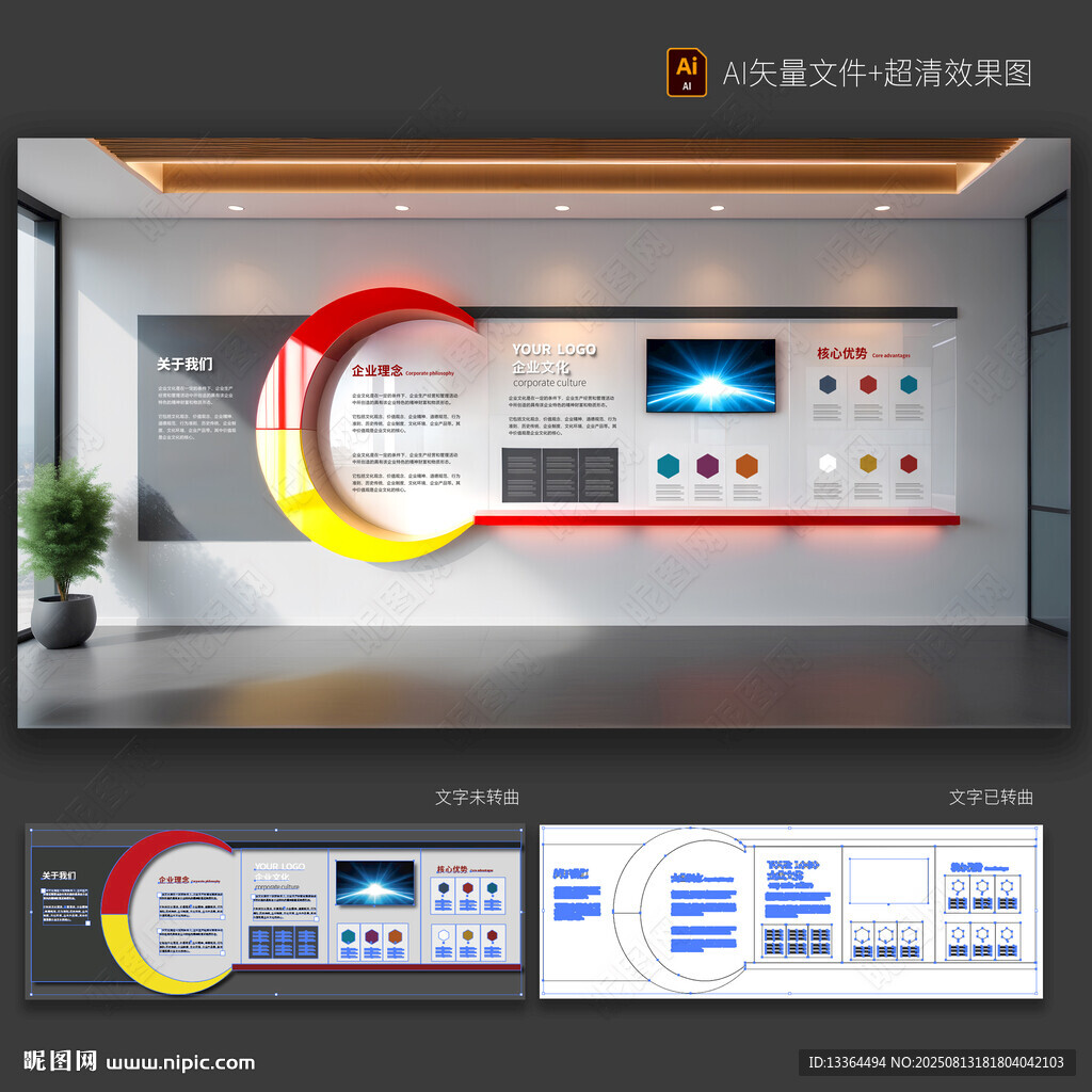 企业文化墙