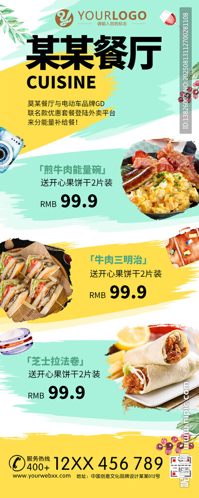 某餐厅多样美食特惠海报