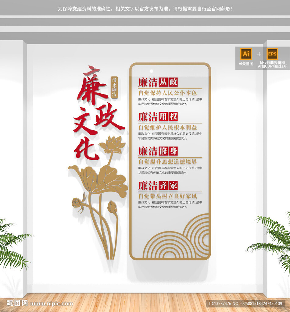 竖版廉政文化墙