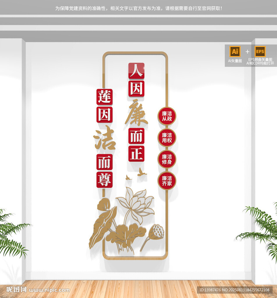 竖版廉洁标语文化墙