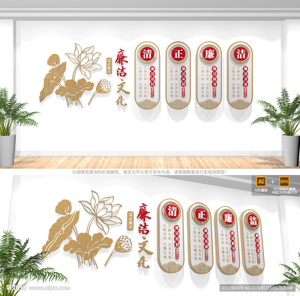 廉洁文化墙