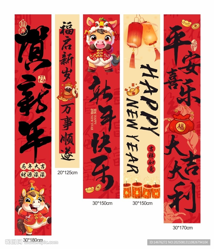  2026马年新年装饰挂布