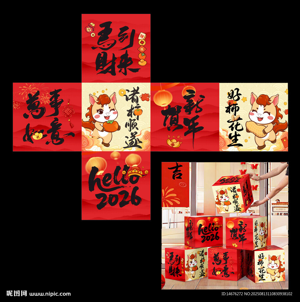 2026马年新年氛围感装饰堆头