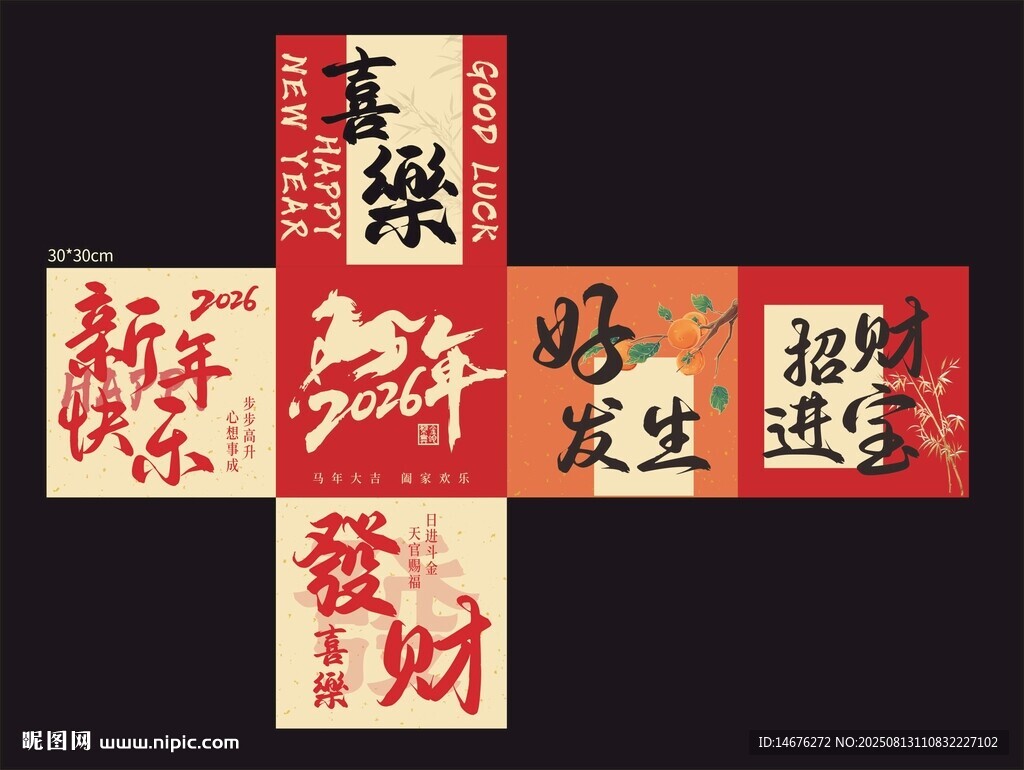 2026马年新年地推盒子