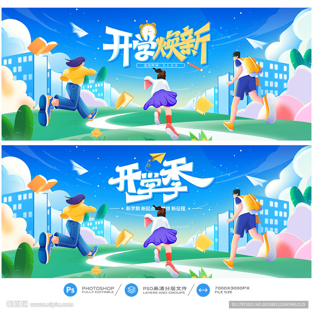 开学