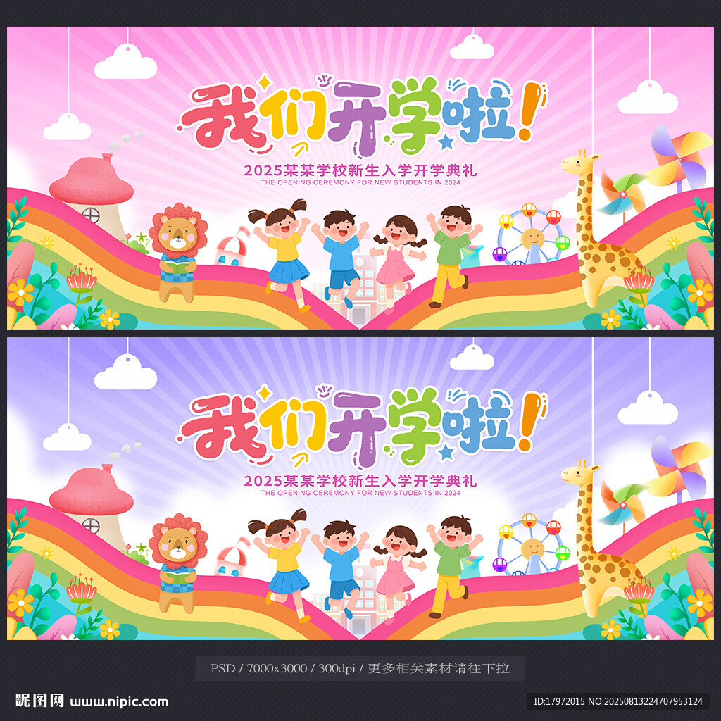 开学典礼