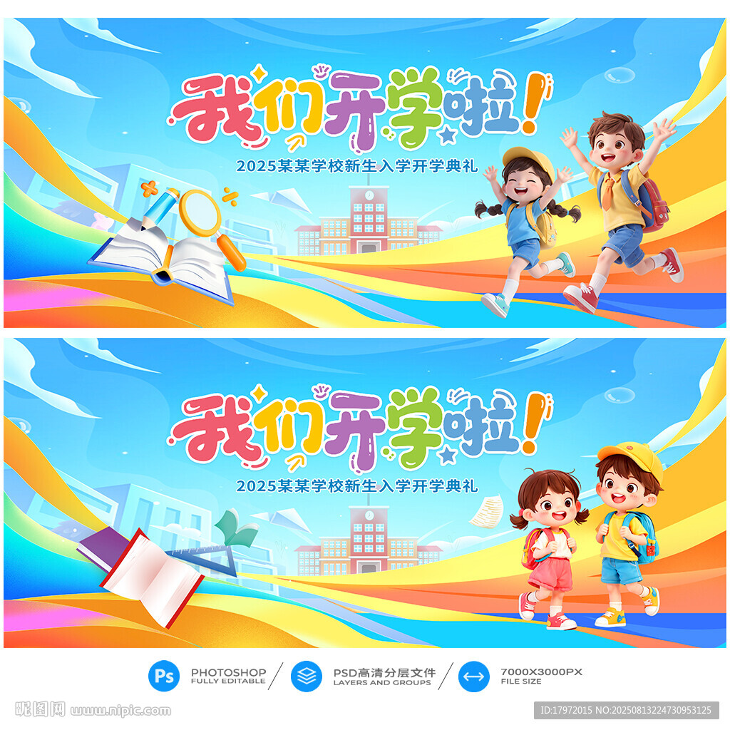 开学典礼