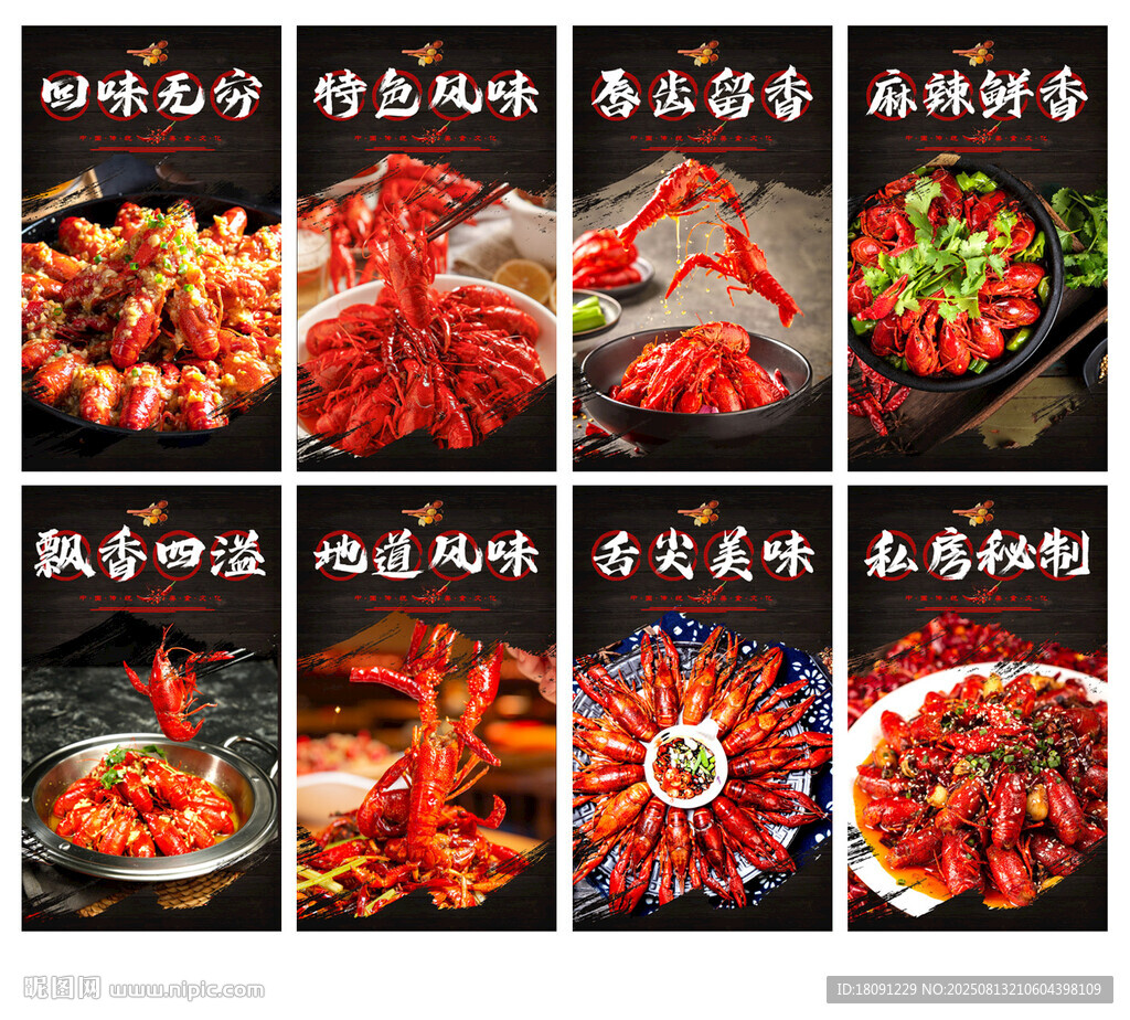 麻辣小龙虾