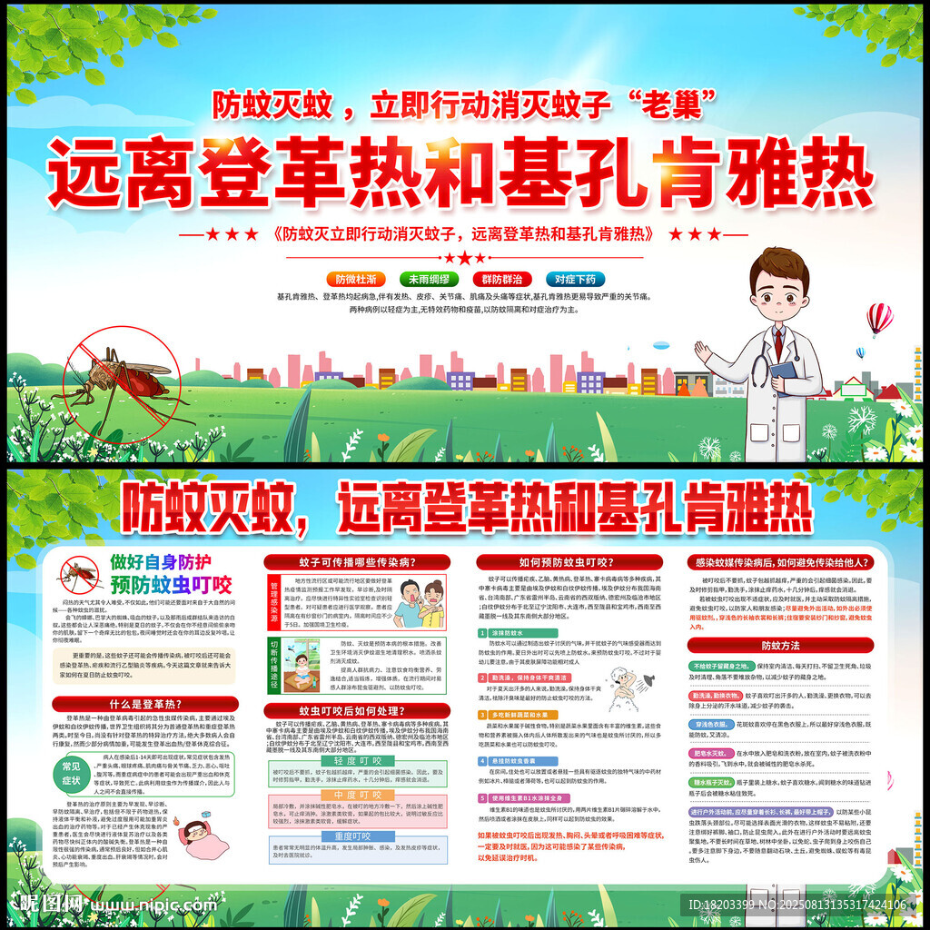 预防登革热