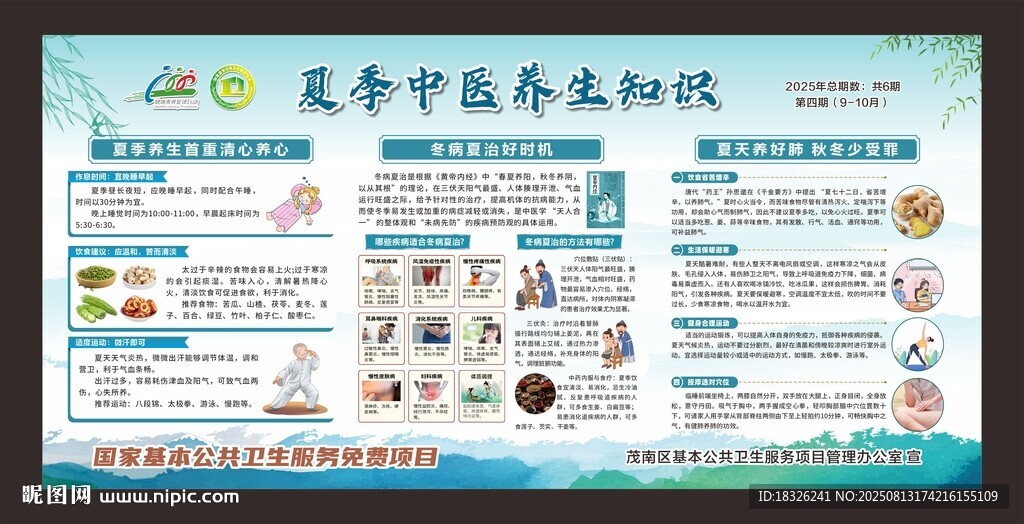 夏季中医养生知识