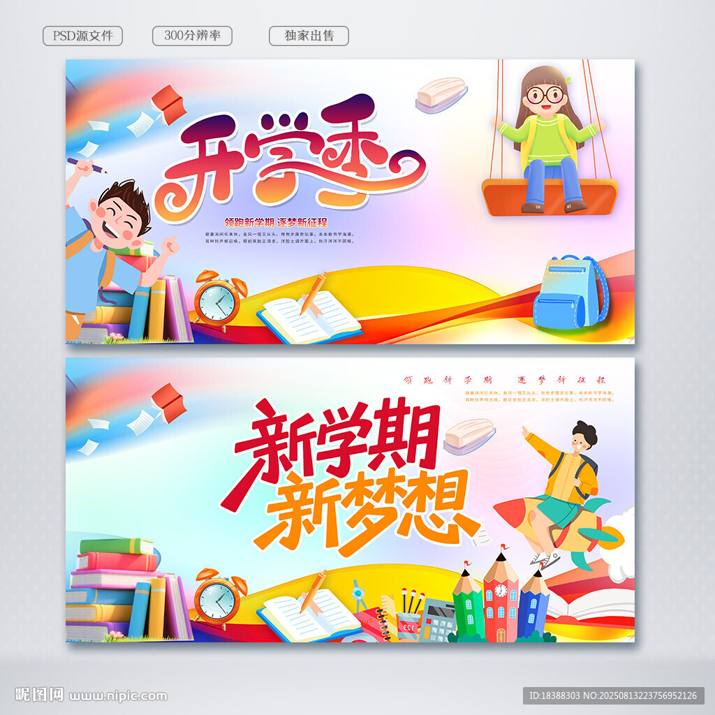 开学有礼