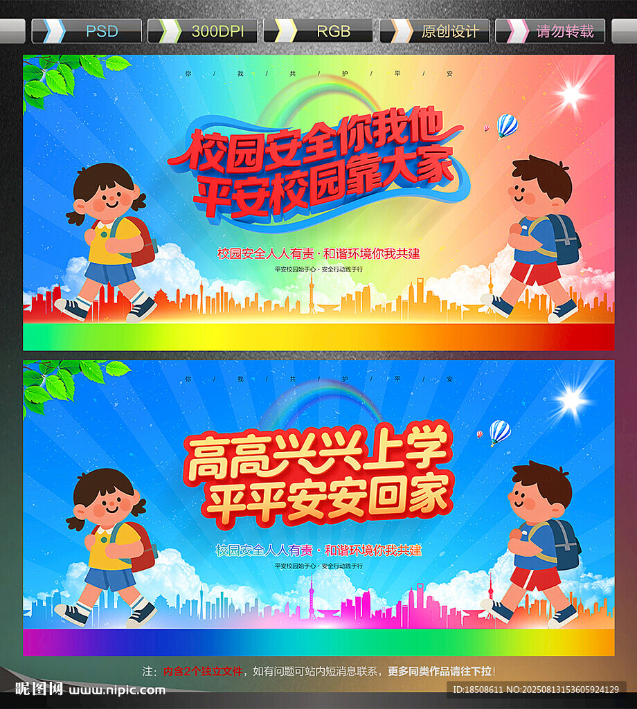 校园安全
