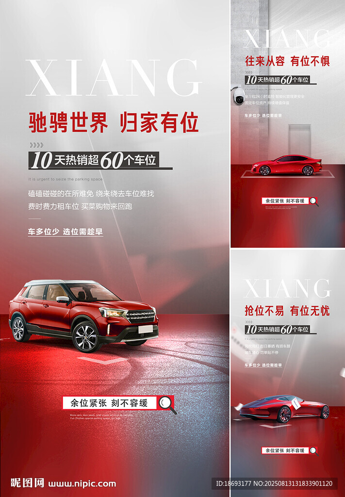 车位 