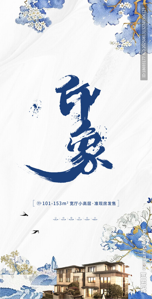中式地产  
