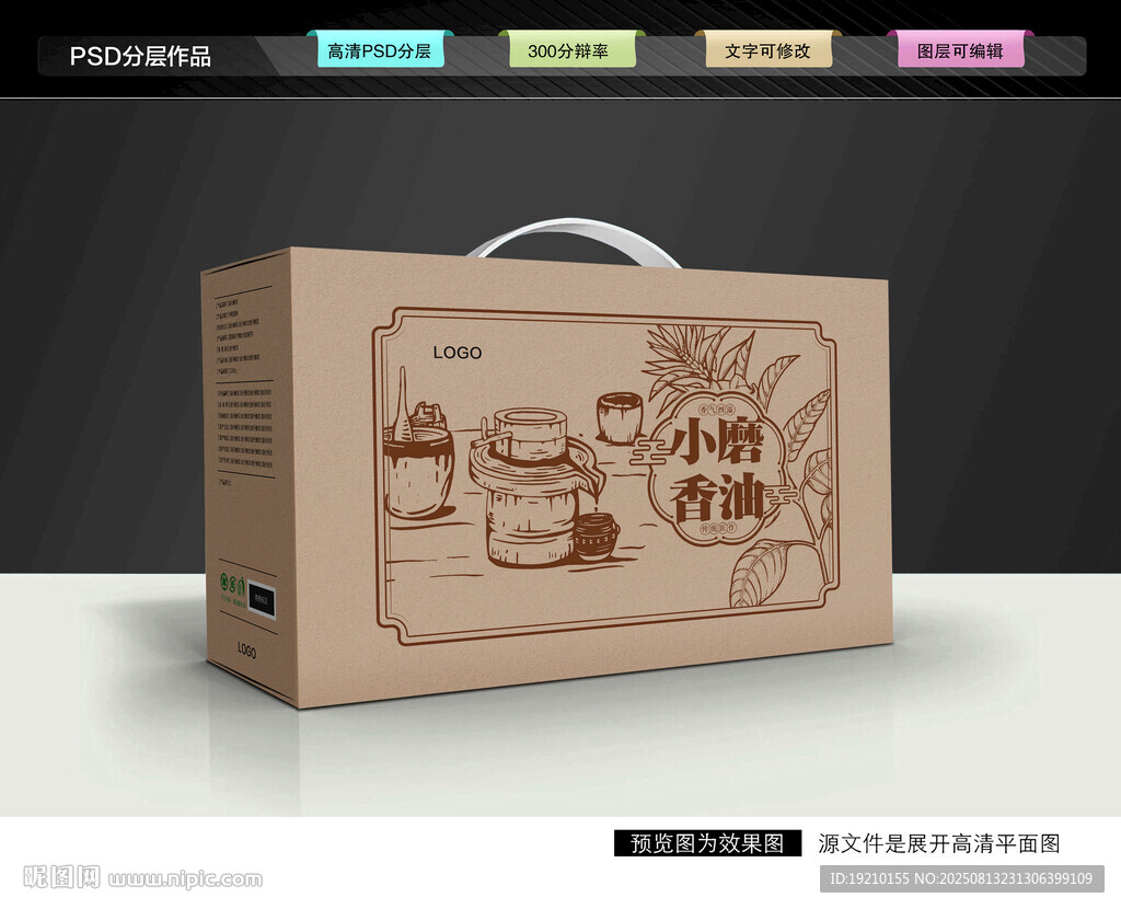 小磨香油礼盒 麻油包装