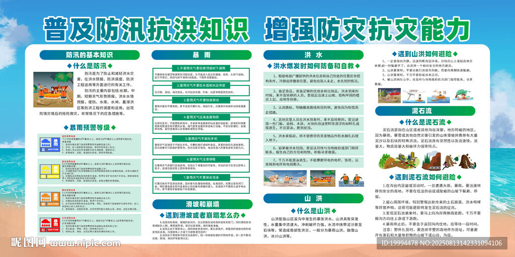 防洪防汛