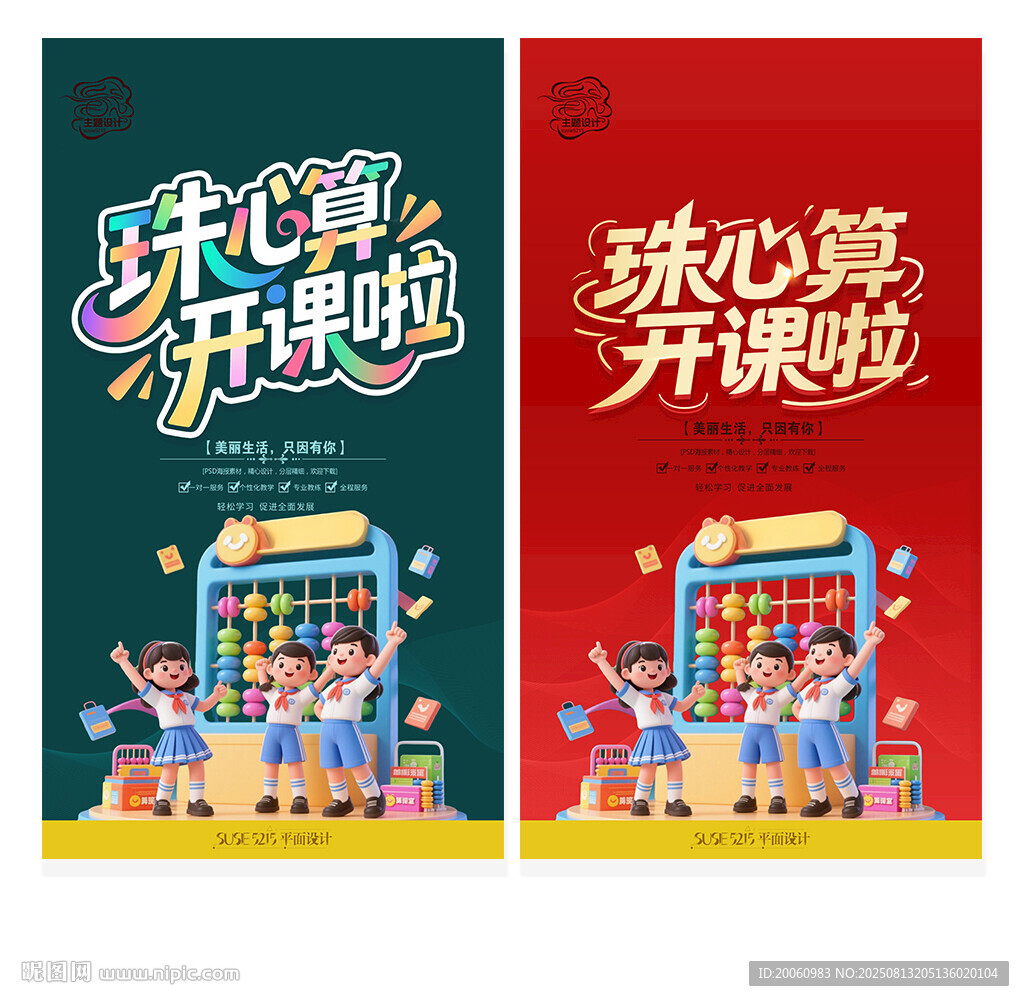 珠心算