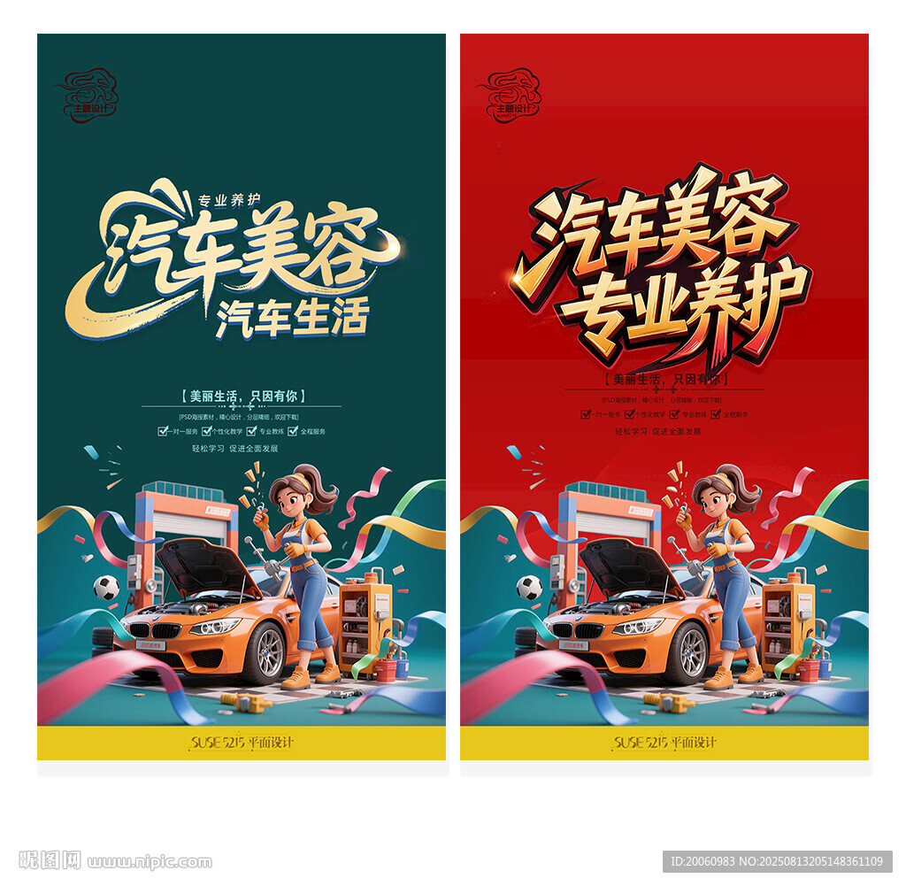 汽车美容