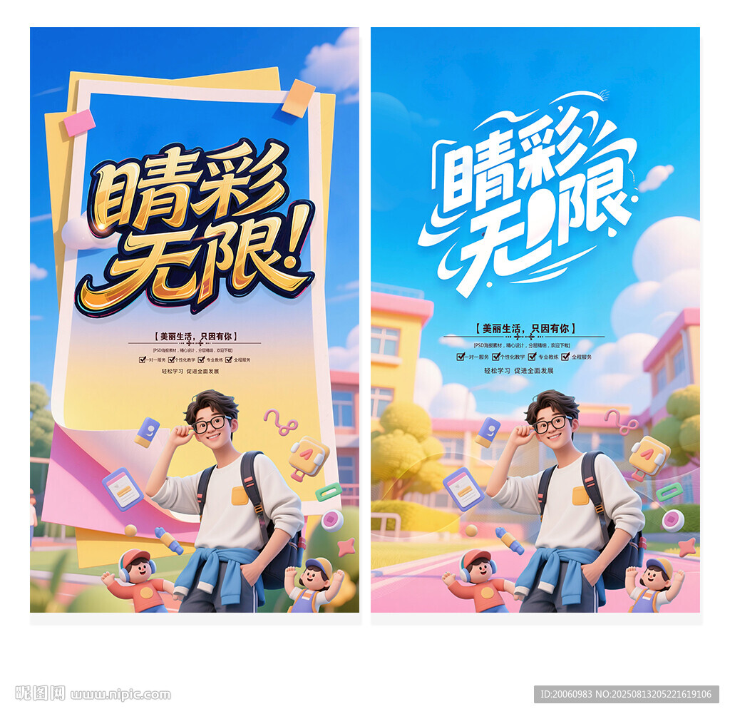 眼镜海报