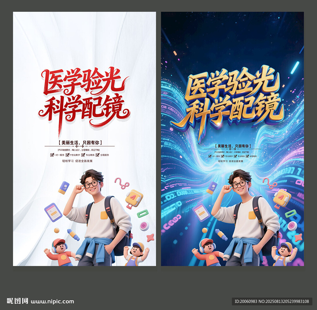 眼镜海报