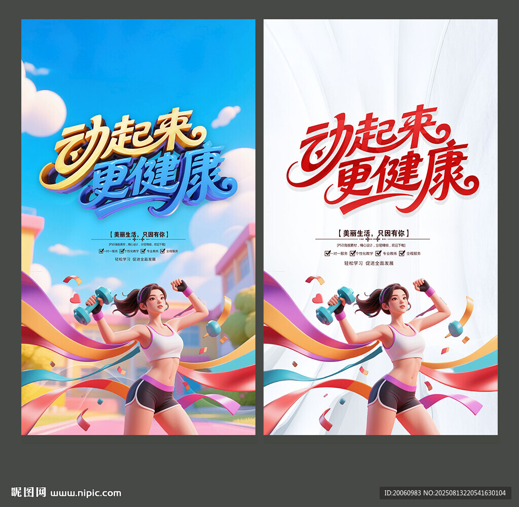 健身