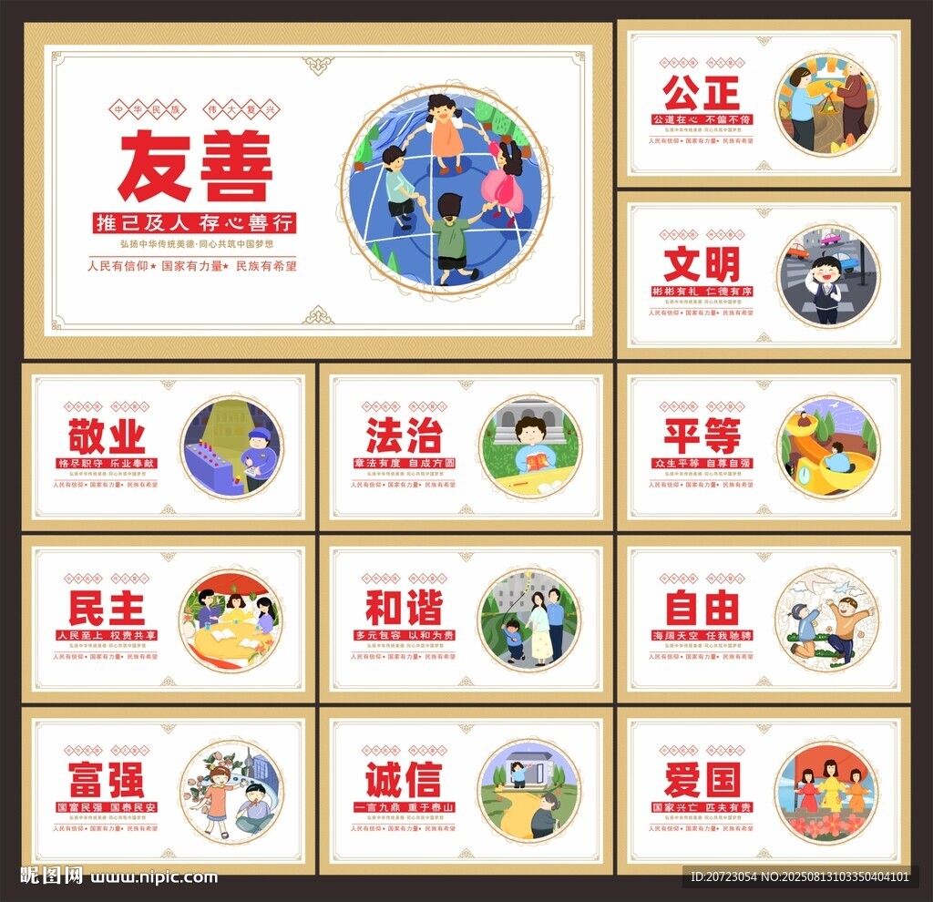 核心价值观