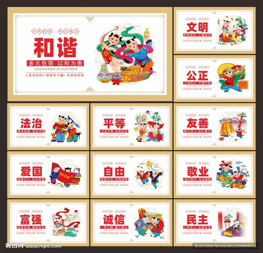 核心价值观