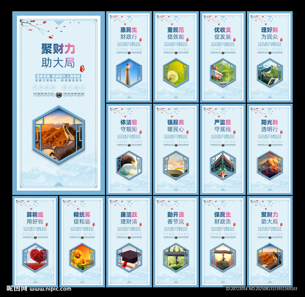 财政局标语