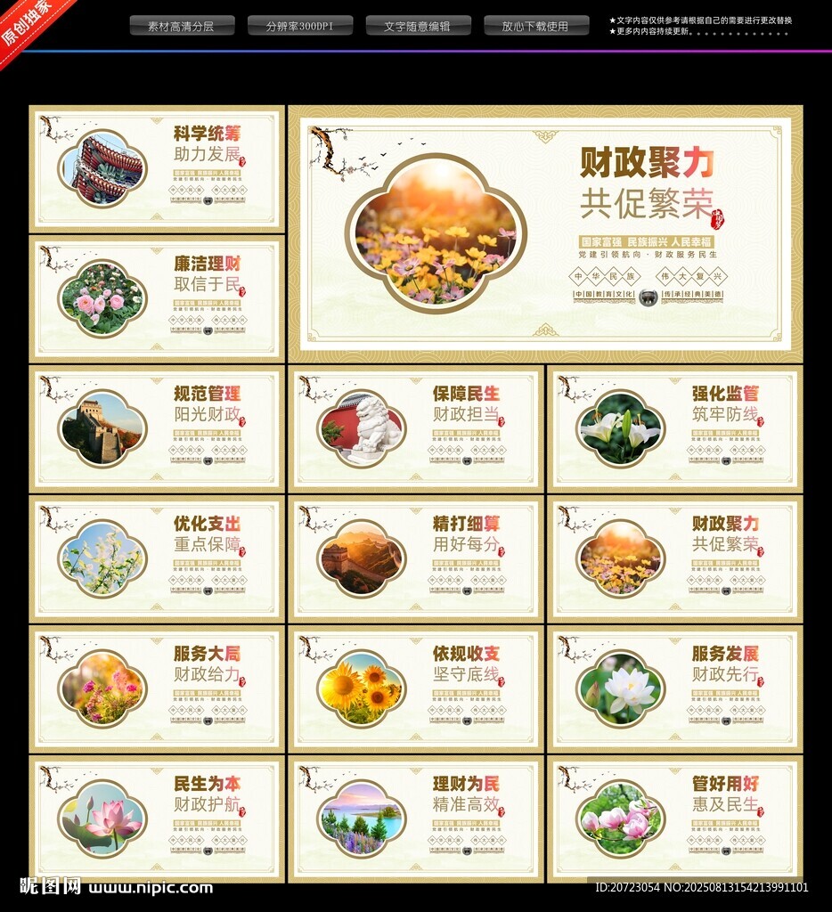 财政局海报