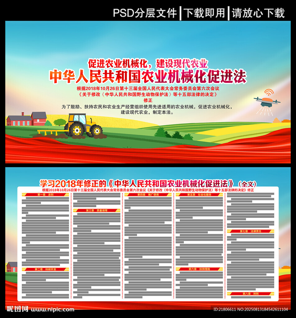 农业机械化促进法