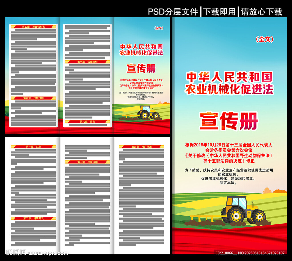 农业机械化促进法三折页