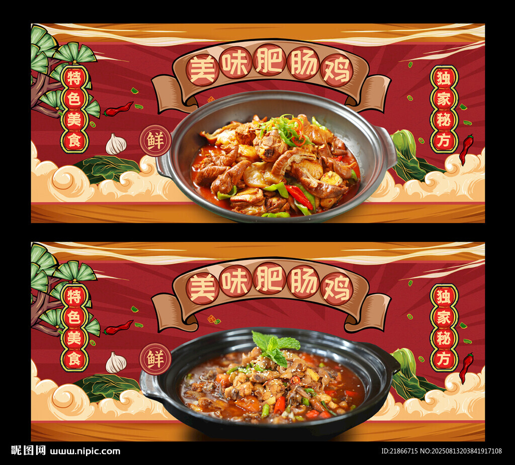 肥肠鸡