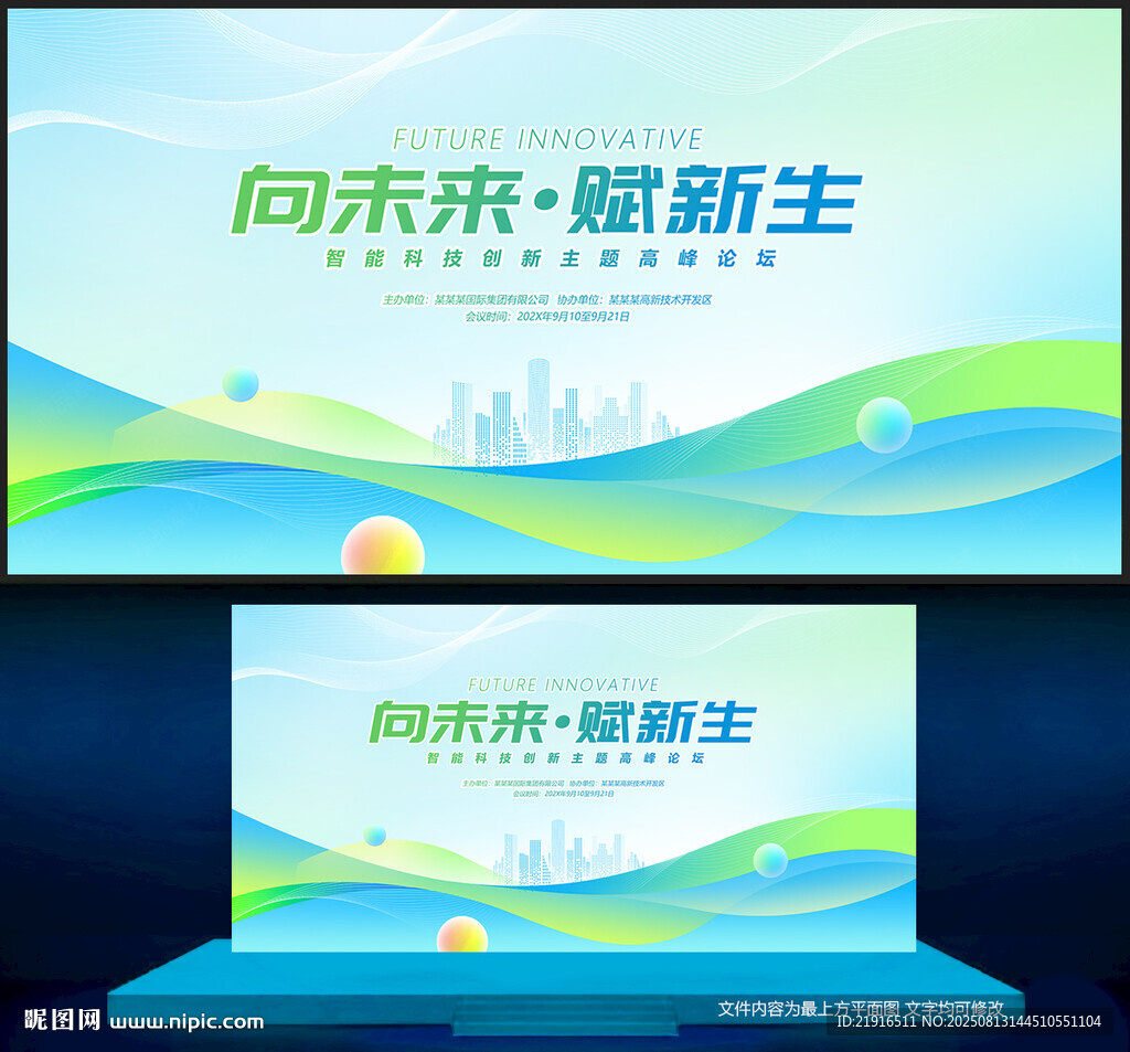 绿色科技主背景