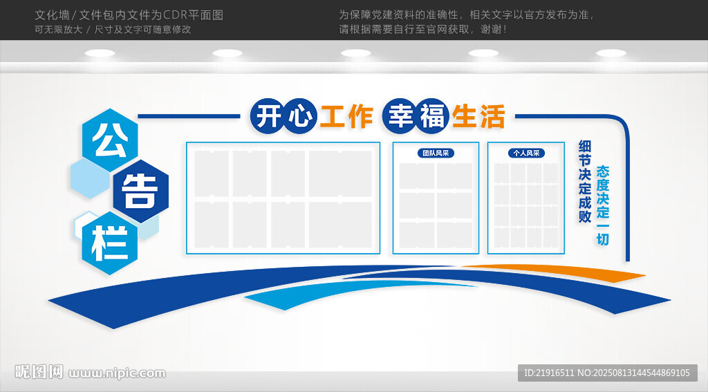 企业公告栏