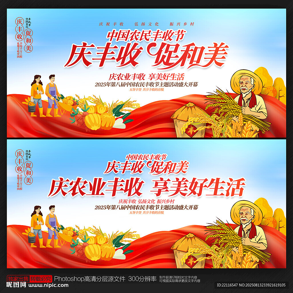 中国农民丰收节