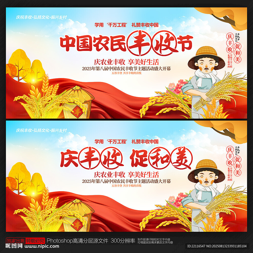 中国农民丰收节