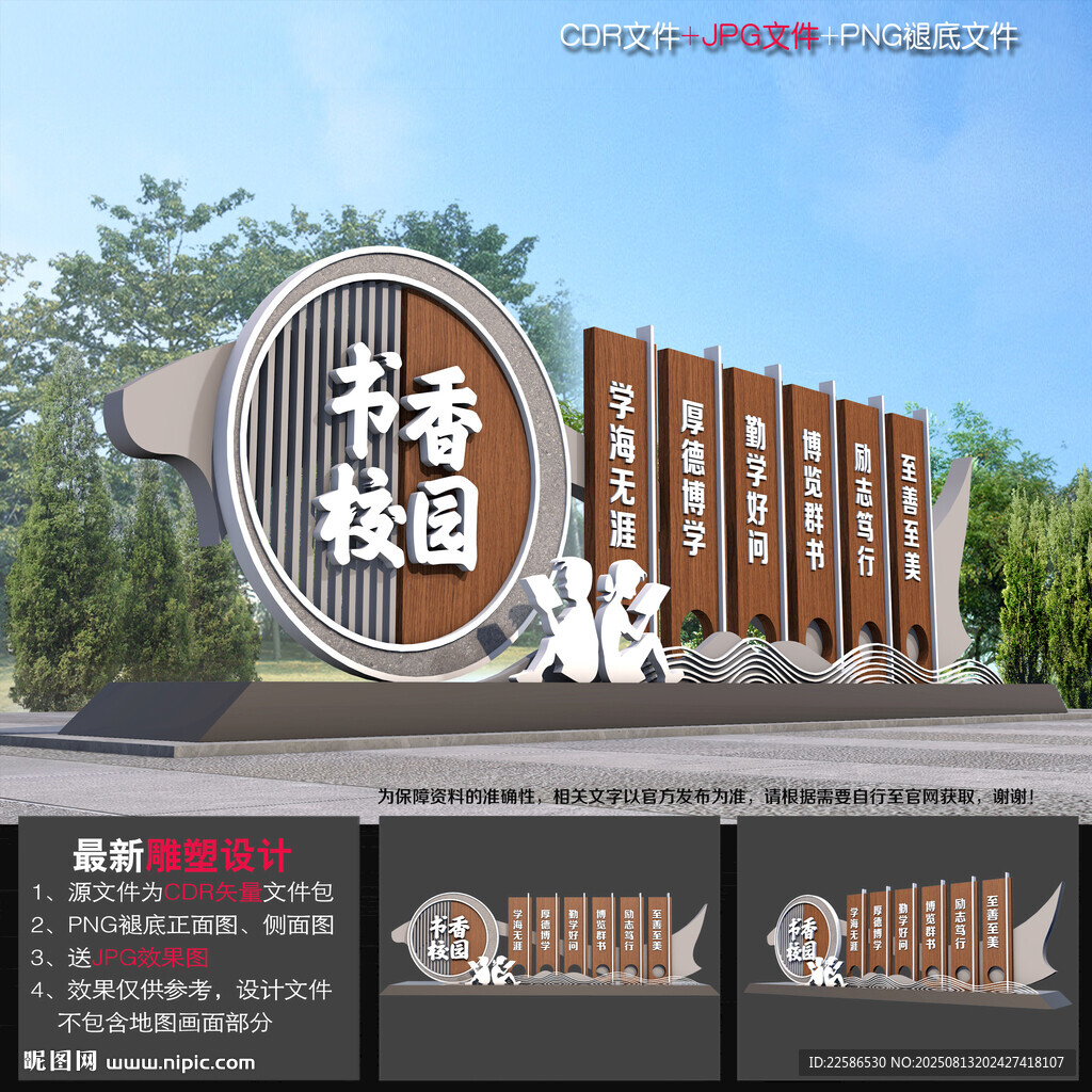校园创文雕塑