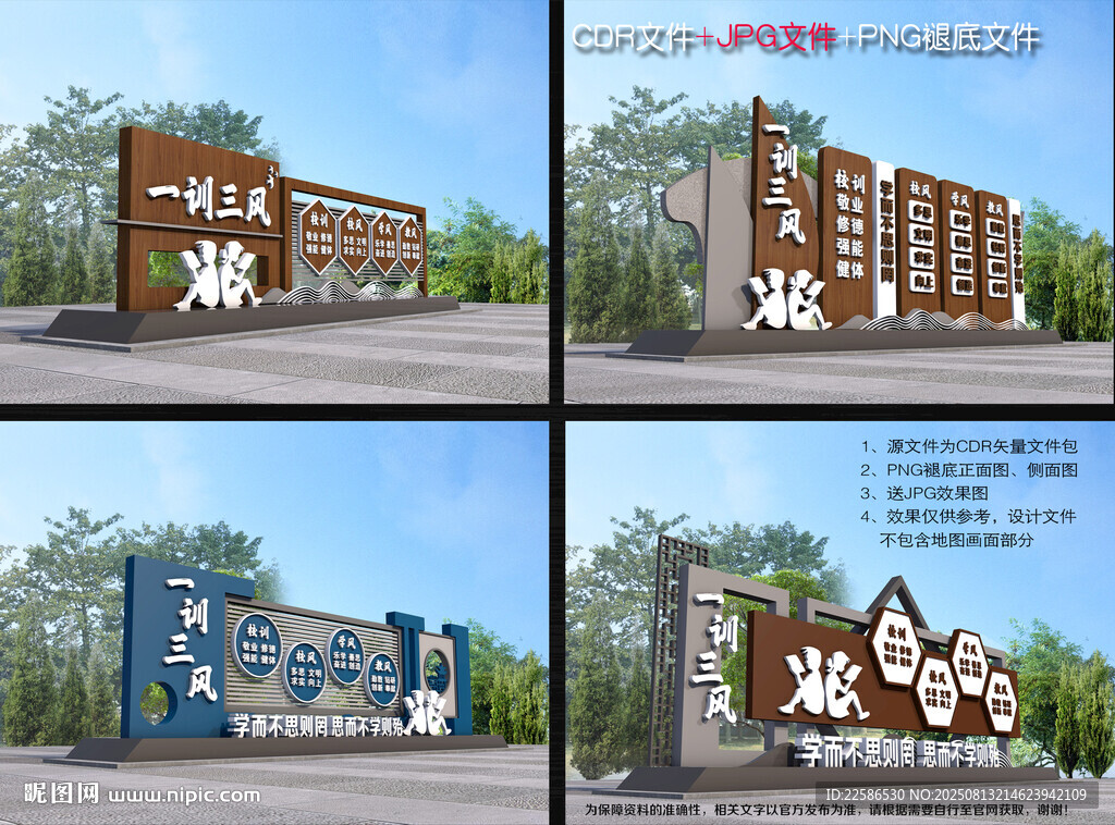 一训三风雕塑造型