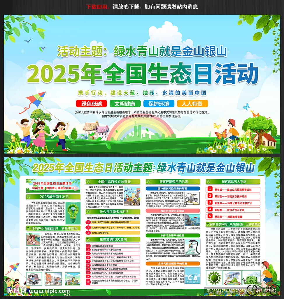 全国生态日宣传栏