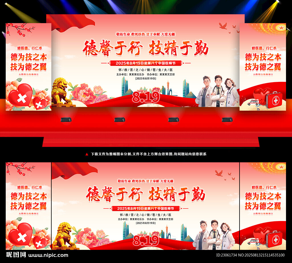 2025年中国医师节晚会背景