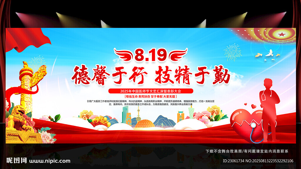 2025中国医师节展板