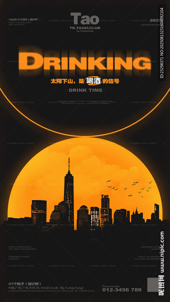 酒吧海报