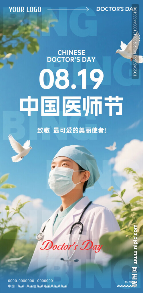医师节 海报