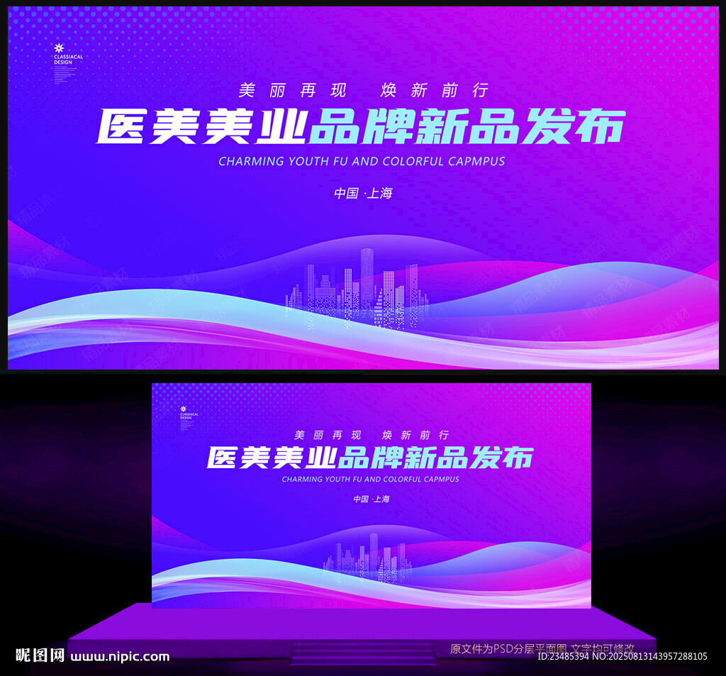 医美活动背景
